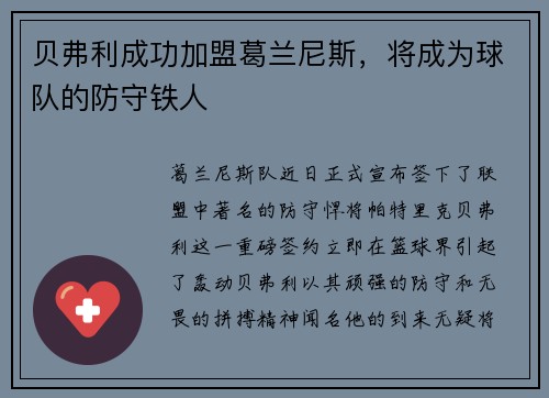 贝弗利成功加盟葛兰尼斯，将成为球队的防守铁人