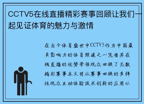 CCTV5在线直播精彩赛事回顾让我们一起见证体育的魅力与激情