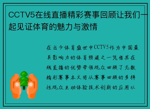 CCTV5在线直播精彩赛事回顾让我们一起见证体育的魅力与激情