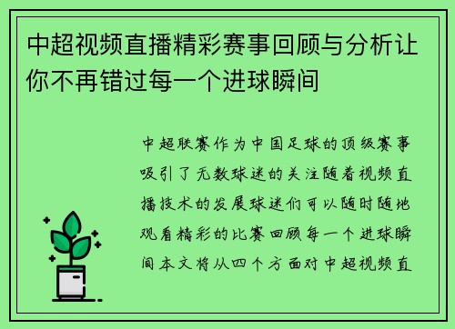 中超视频直播精彩赛事回顾与分析让你不再错过每一个进球瞬间