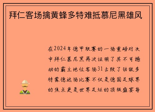 拜仁客场擒黄蜂多特难抵慕尼黑雄风