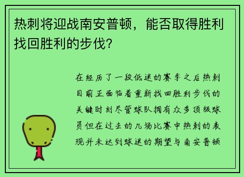 热刺将迎战南安普顿，能否取得胜利找回胜利的步伐？